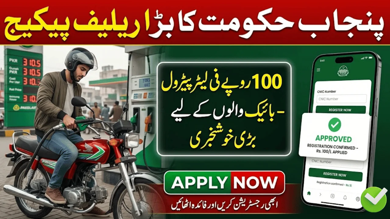 CM Punjab Petrol Subsidy 2026