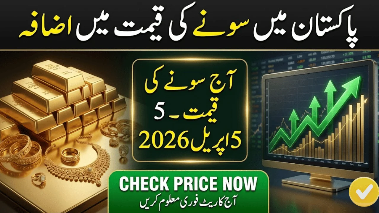 Gold Price in Pakistan Today – 5 April 2026