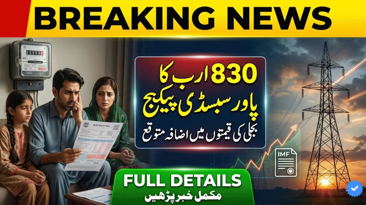 IMF Power Subsidy Pakistan 2026