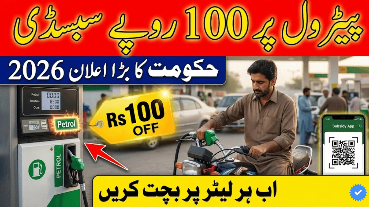 Motorcycle Petrol Subsidy Pakistan 2026